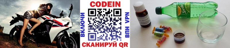 Codein напиток Lean (лин)  Катав-Ивановск 